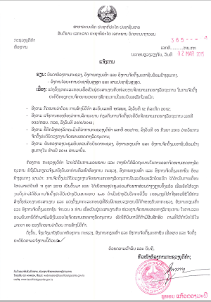 ແຈ້ງການ ແຕ່ງຕັ້ງບຸກຄະລາກອນເພື່ອເປັນຜູ່ປະສານງານກັບໜ່ວຍງານຈົດໝາຍເຫດທາງລັດຖະການ ໃນການຈັດຕັ້ງປະຕິບັດ ວຽກງານຈົດໝາຍເຫດທາງລັດຖະການໃນລະບົບເອເລັກໂຕຣນິກ